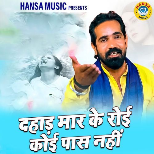 Dahad Maar Ke Royi Koi Paas Nahi Raj Lohia MP3 Download